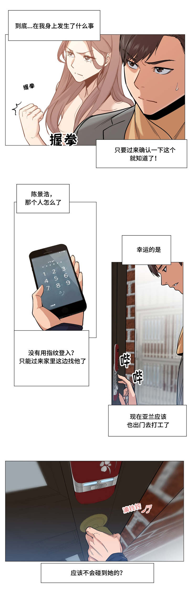 灵魂调查漫画,第2章：警察局3图