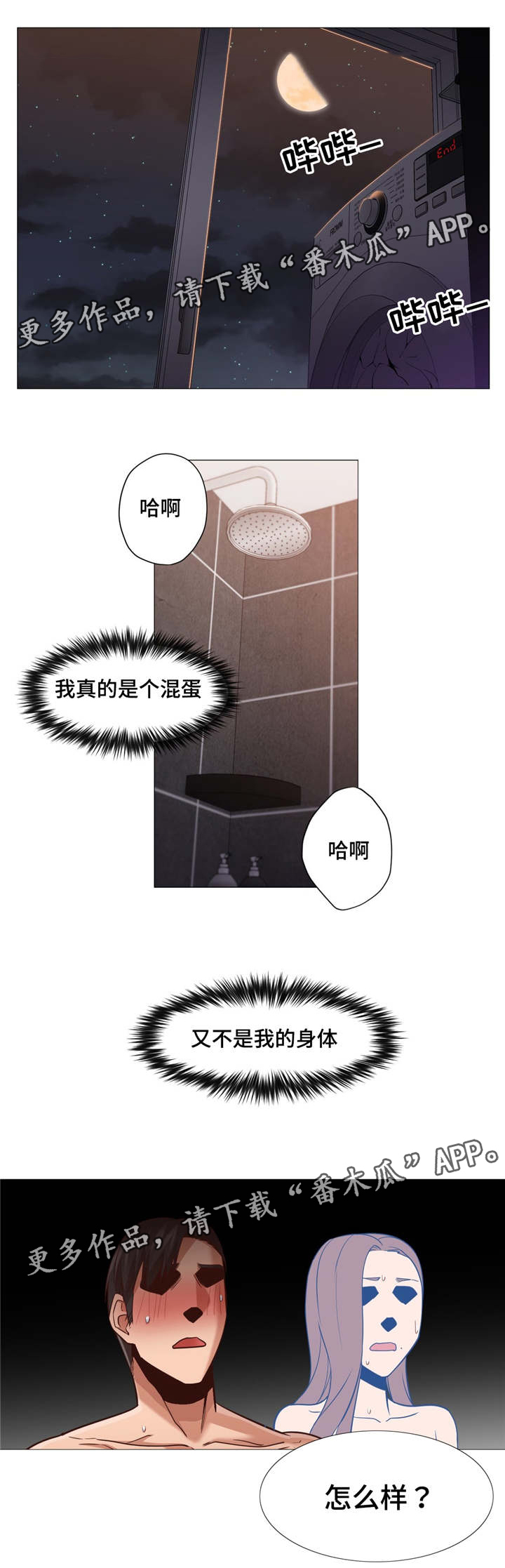 灵魂调色师 游戏怎么下载漫画,第27章：变回来了3图