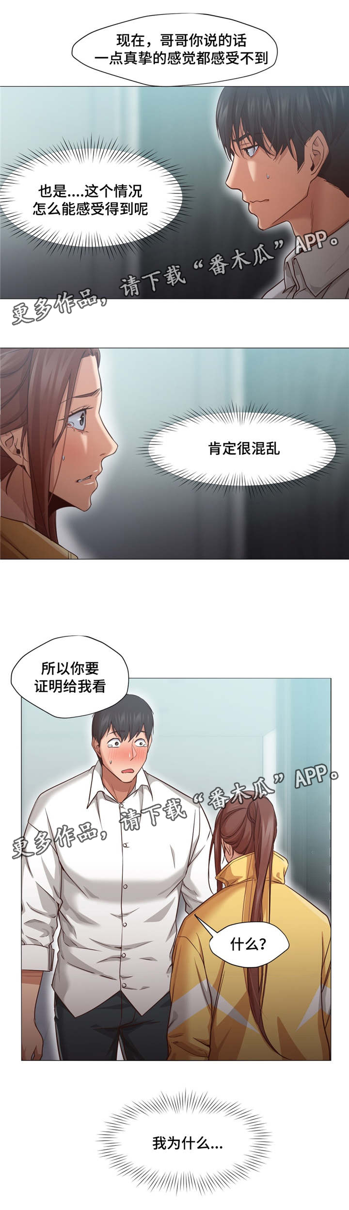 灵魂调色师抖音漫画,第30章：证明5图