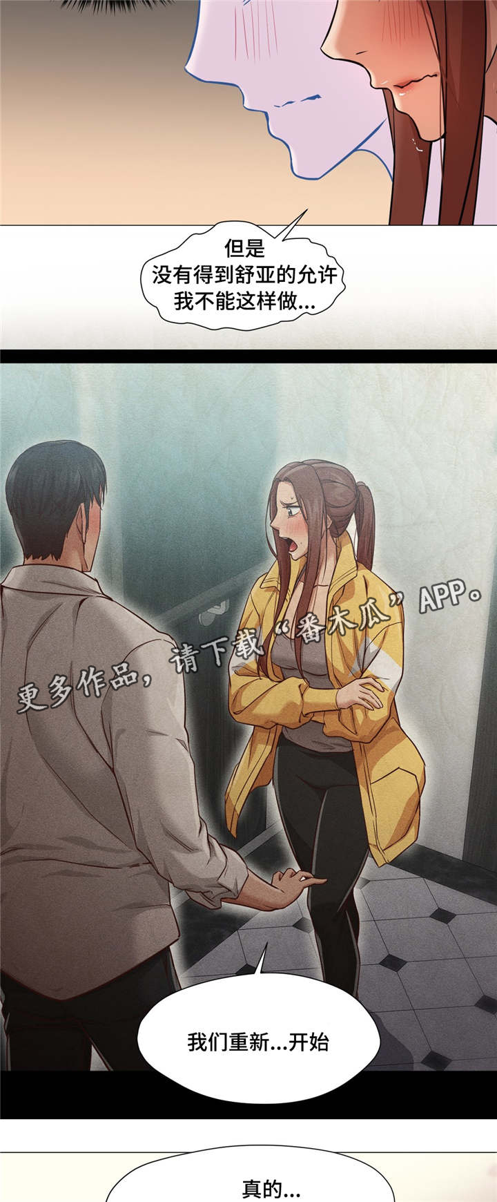 灵魂交换后续漫画,第39章：和我聊一下3图