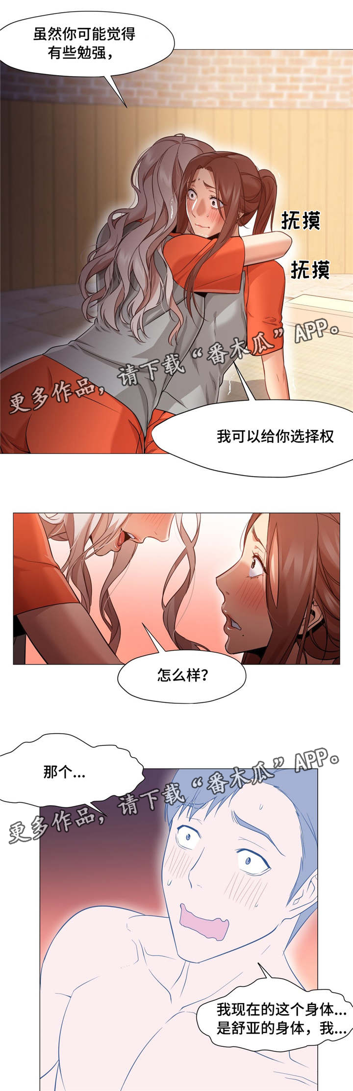 灵魂交换后续漫画,第39章：和我聊一下2图