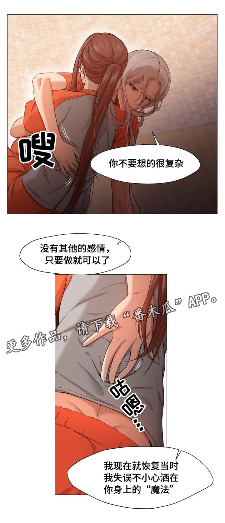 灵魂交换后续漫画,第39章：和我聊一下1图