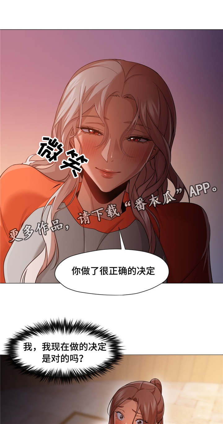 灵魂交换后续漫画,第39章：和我聊一下5图