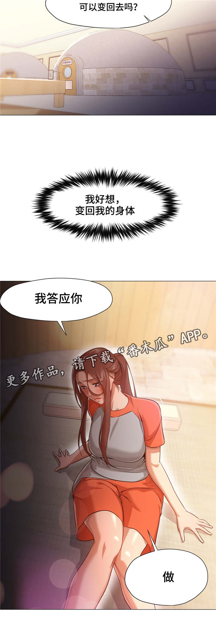 灵魂交换后续漫画,第39章：和我聊一下4图