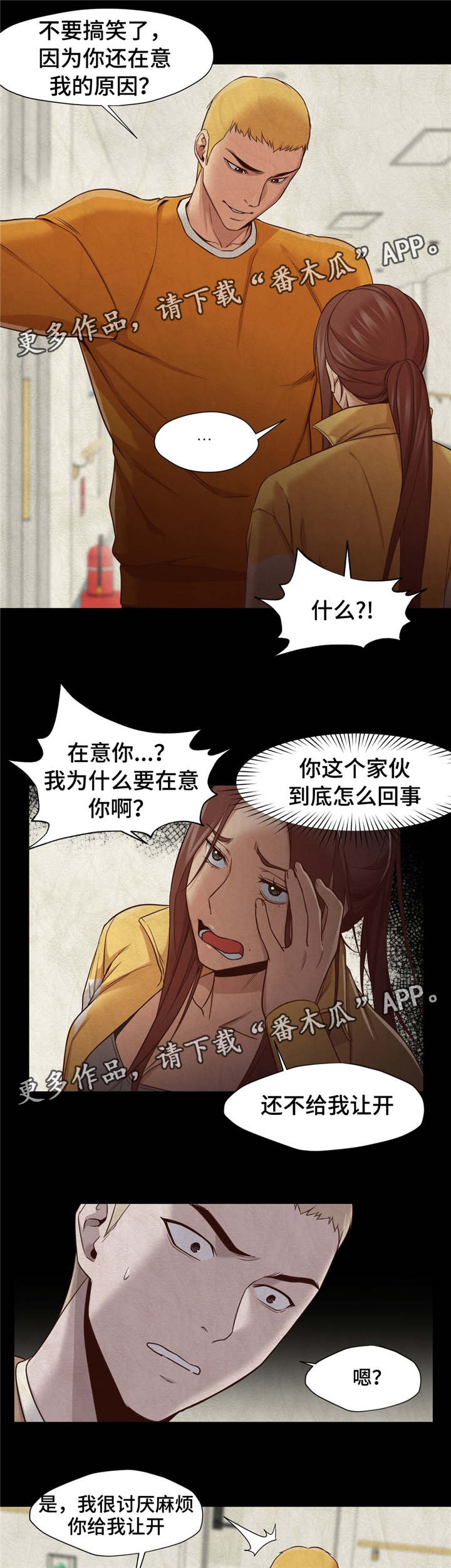 灵魂调色师游戏怎么下载ios漫画,第19章：眼前的问题2图