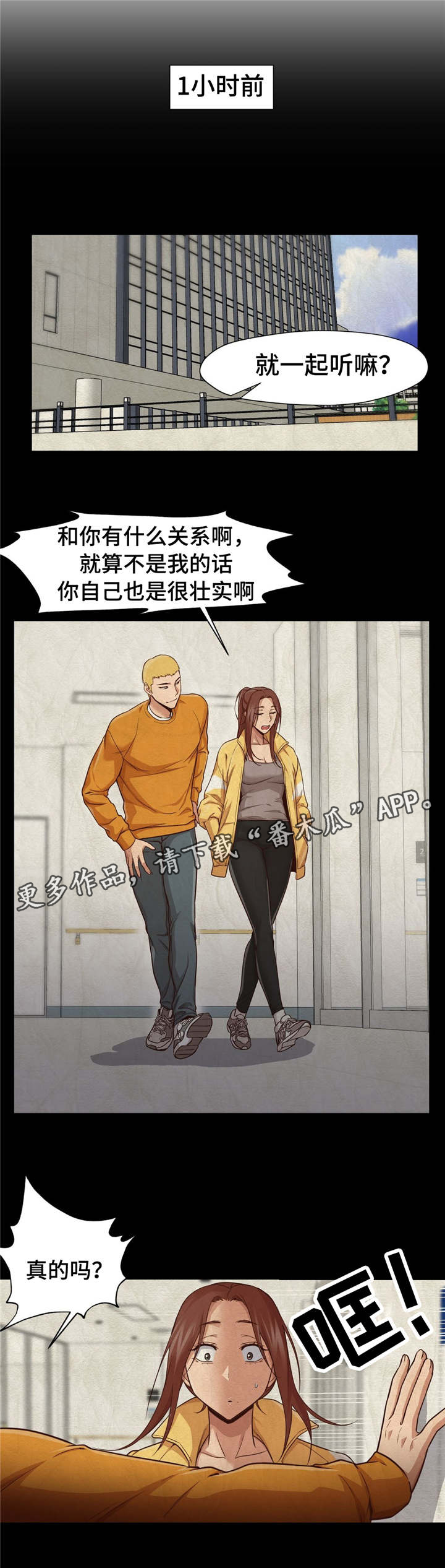 灵魂调色师游戏怎么下载ios漫画,第19章：眼前的问题1图