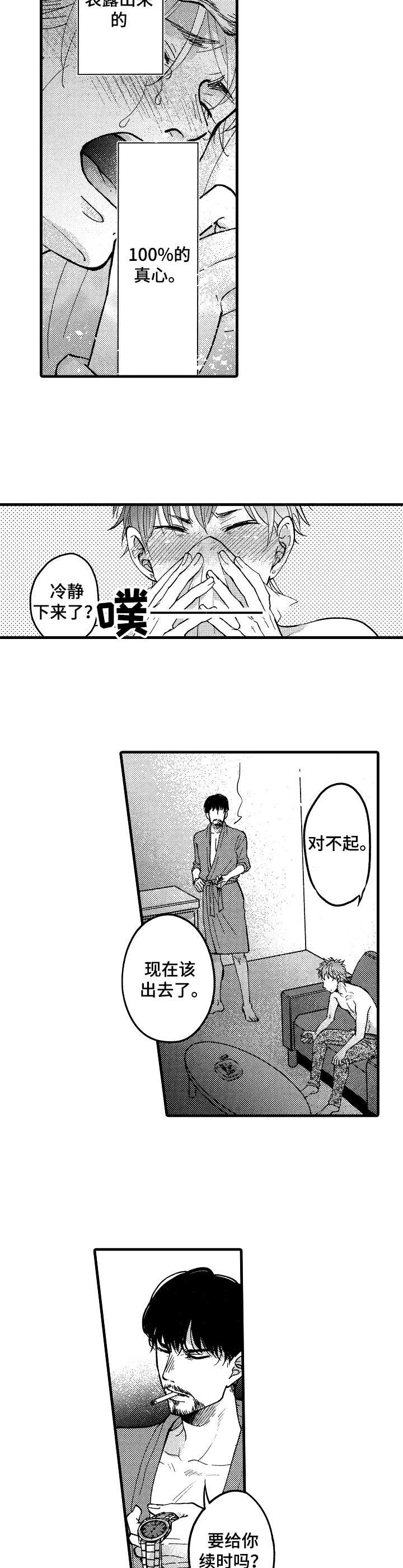 檀健次你好星期六娃娃脸漫画,第17章：坦白2图