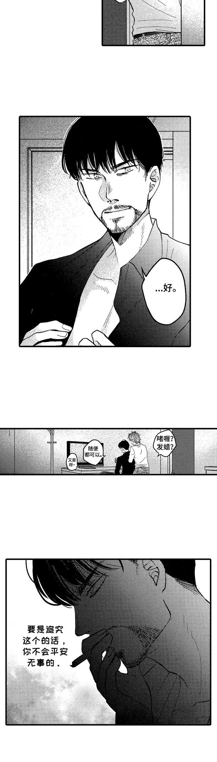 檀健次你好星期六娃娃脸漫画,第17章：坦白4图
