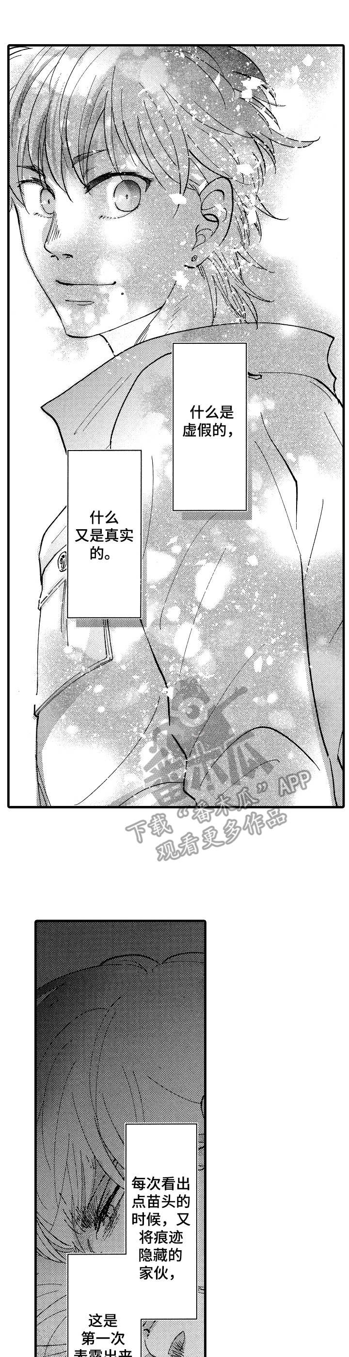 檀健次你好星期六娃娃脸漫画,第17章：坦白1图