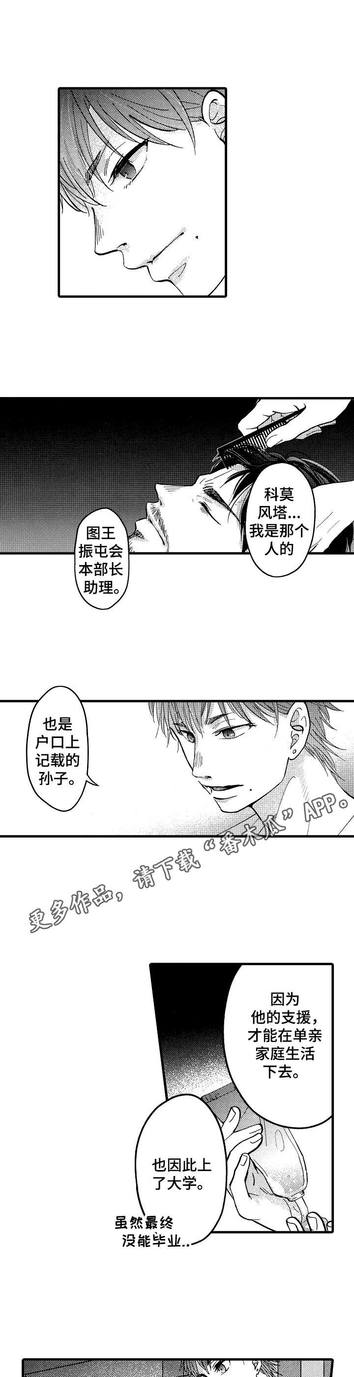 檀健次你好星期六娃娃脸漫画,第17章：坦白5图