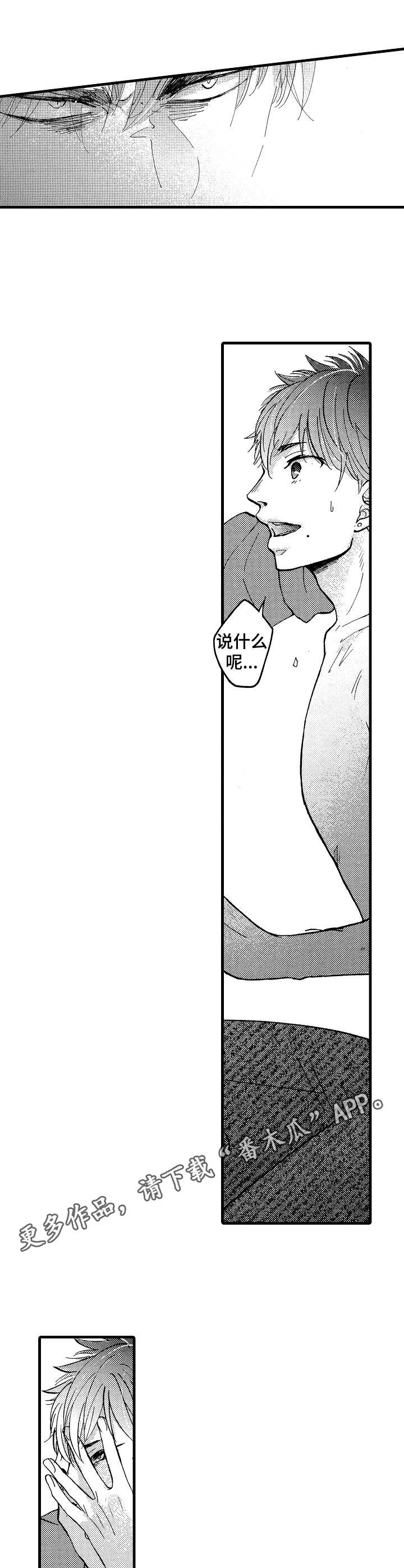 你好星期六花絮檀健次娃娃脸漫画,第15章：无力感5图