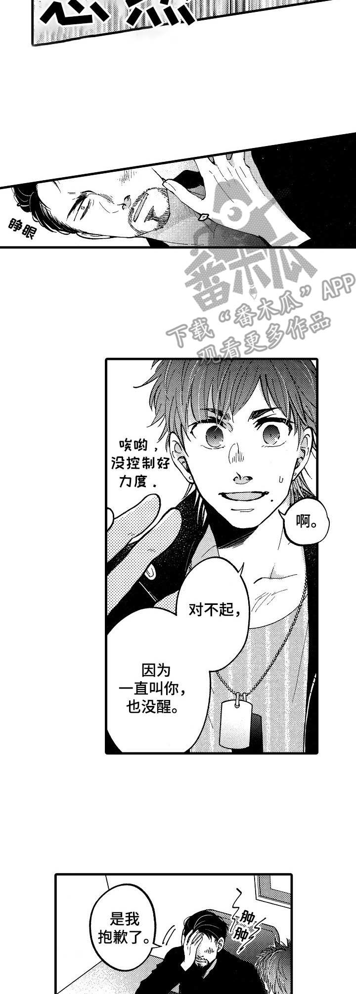 你好王二毛读后感漫画,第10章：动摇3图