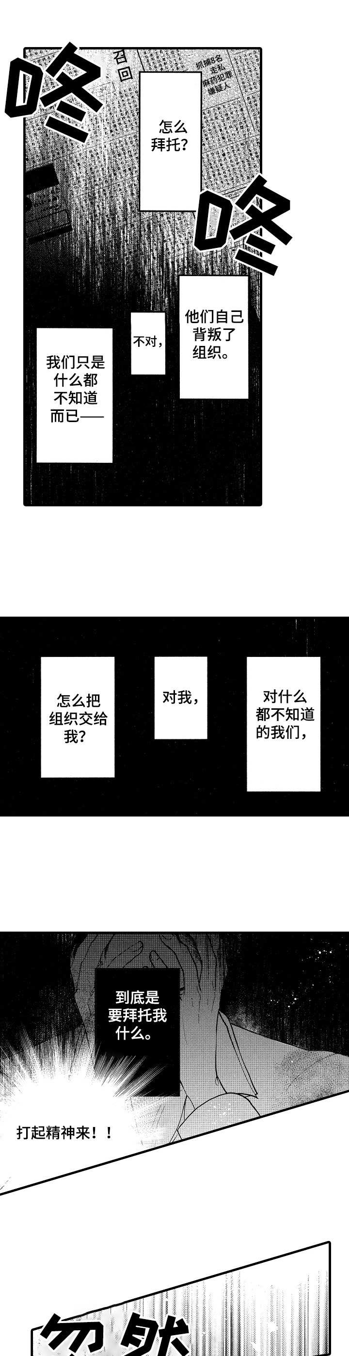 你好王二毛读后感漫画,第10章：动摇2图