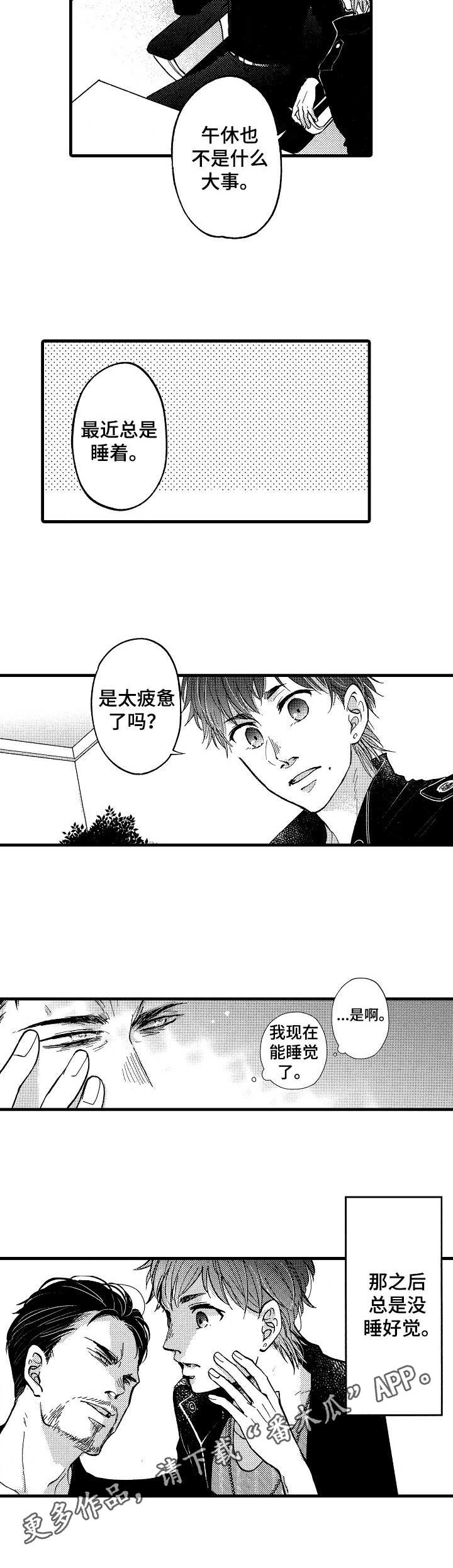 你好王二毛读后感漫画,第10章：动摇4图