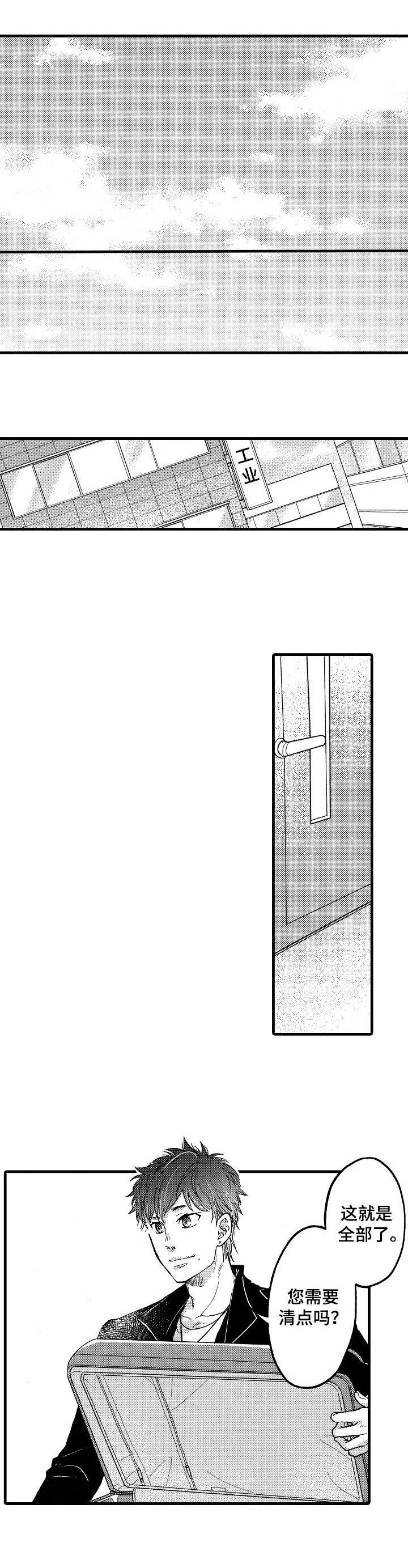 你好王二毛书籍漫画,第2章：商谈1图