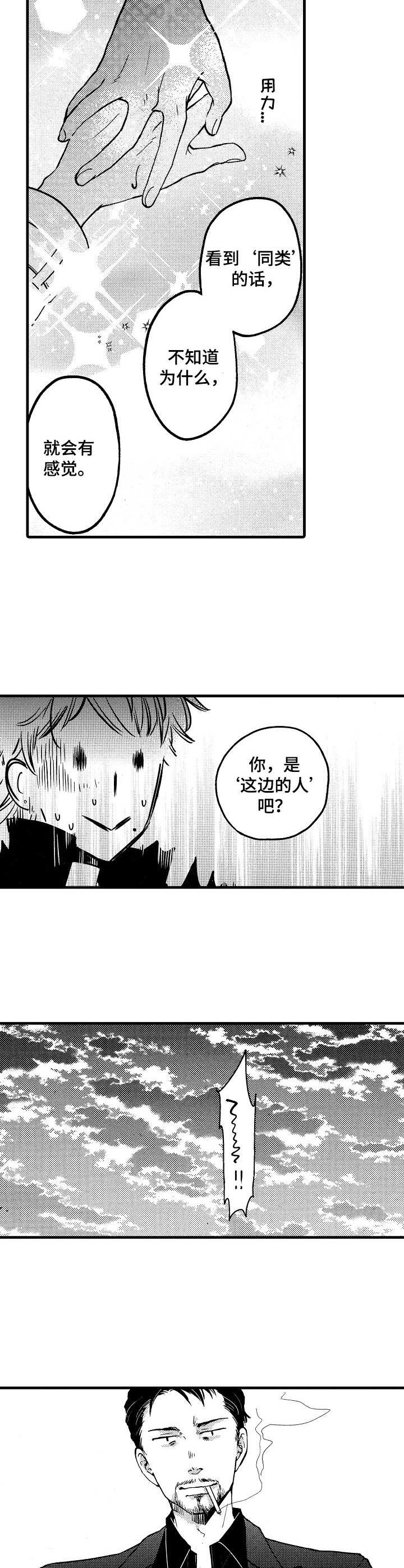 你好王二毛书籍漫画,第2章：商谈5图