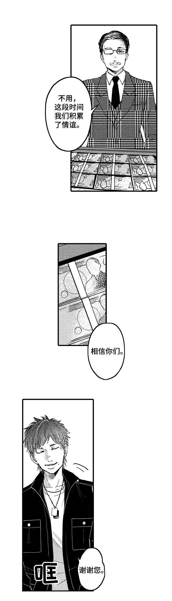 你好王二毛书籍漫画,第2章：商谈2图