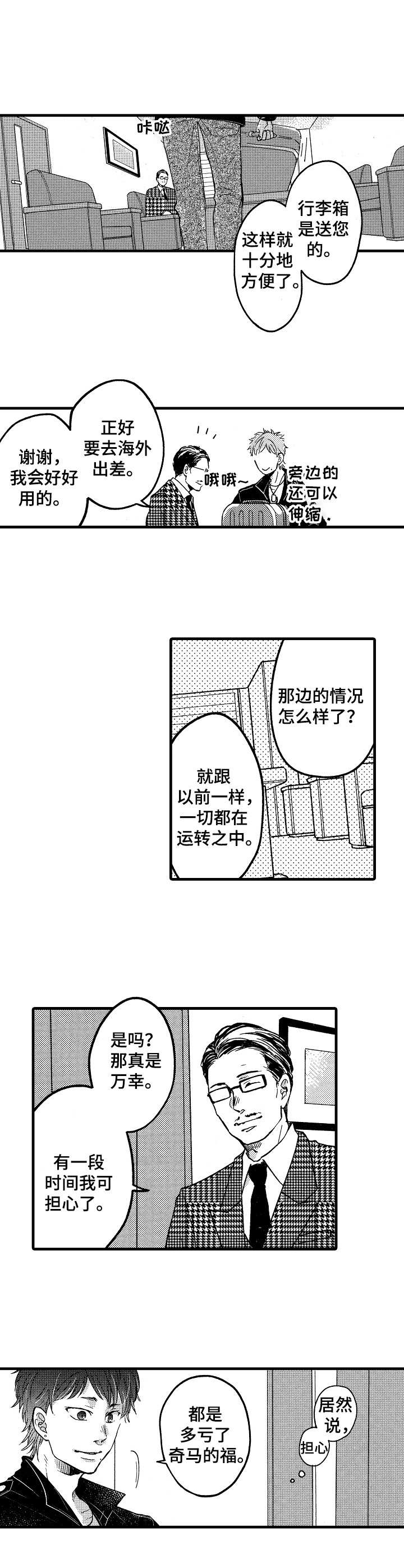 你好王二毛书籍漫画,第2章：商谈3图