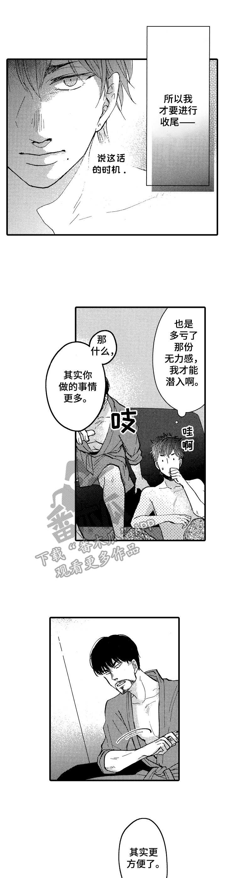 娃娃脸mv漫画,第16章：到此为止1图