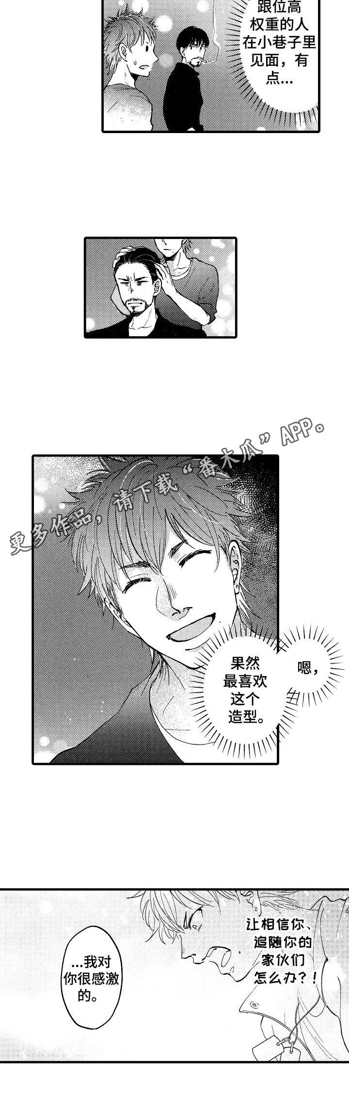 娃娃脸mv漫画,第16章：到此为止5图