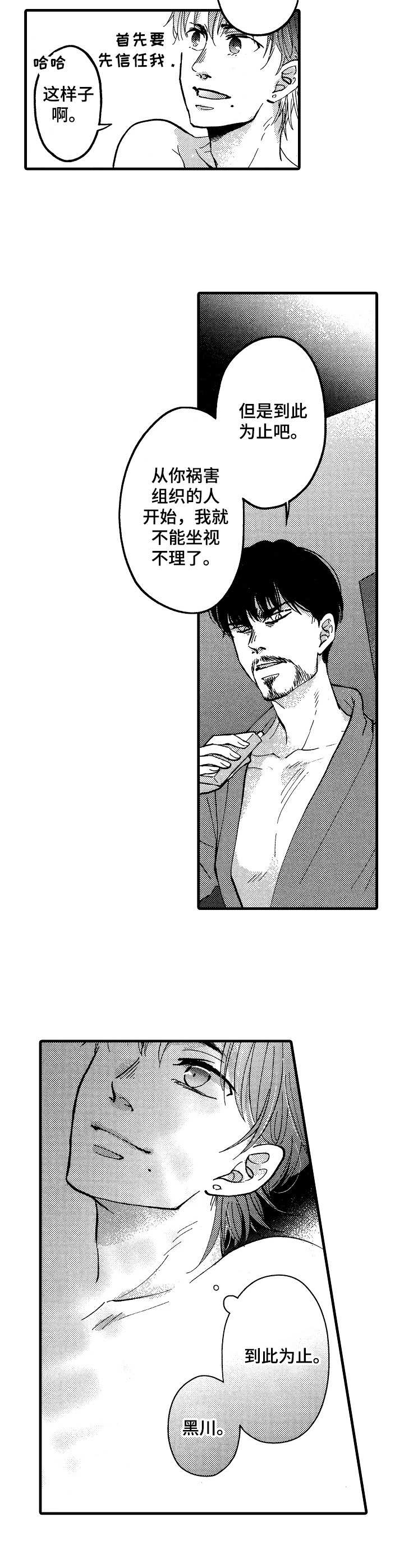 娃娃脸mv漫画,第16章：到此为止2图