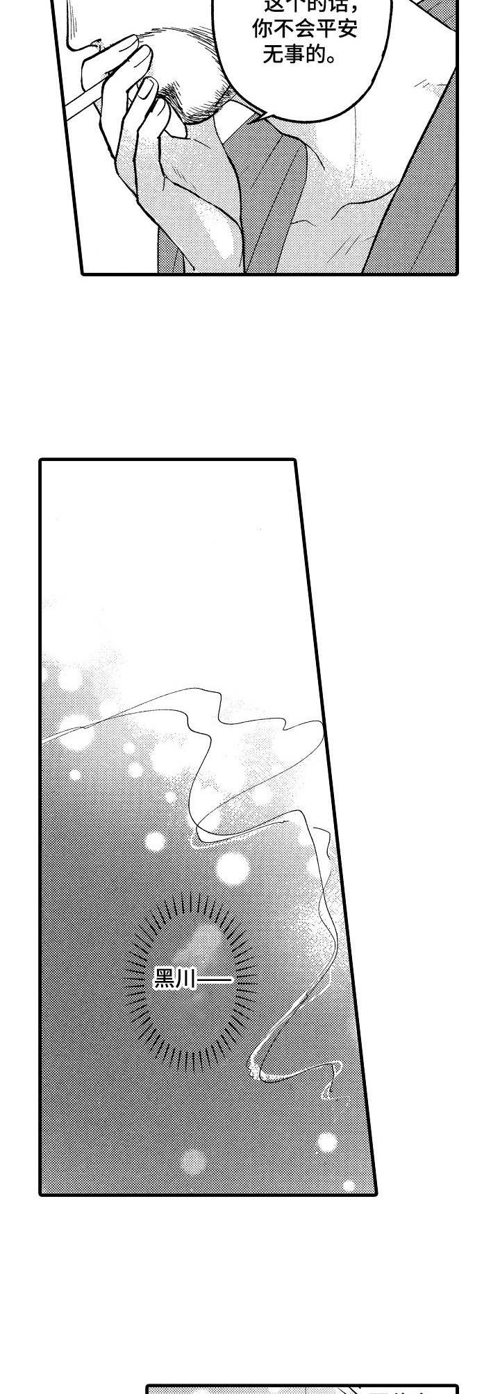 娃娃脸mv漫画,第16章：到此为止4图