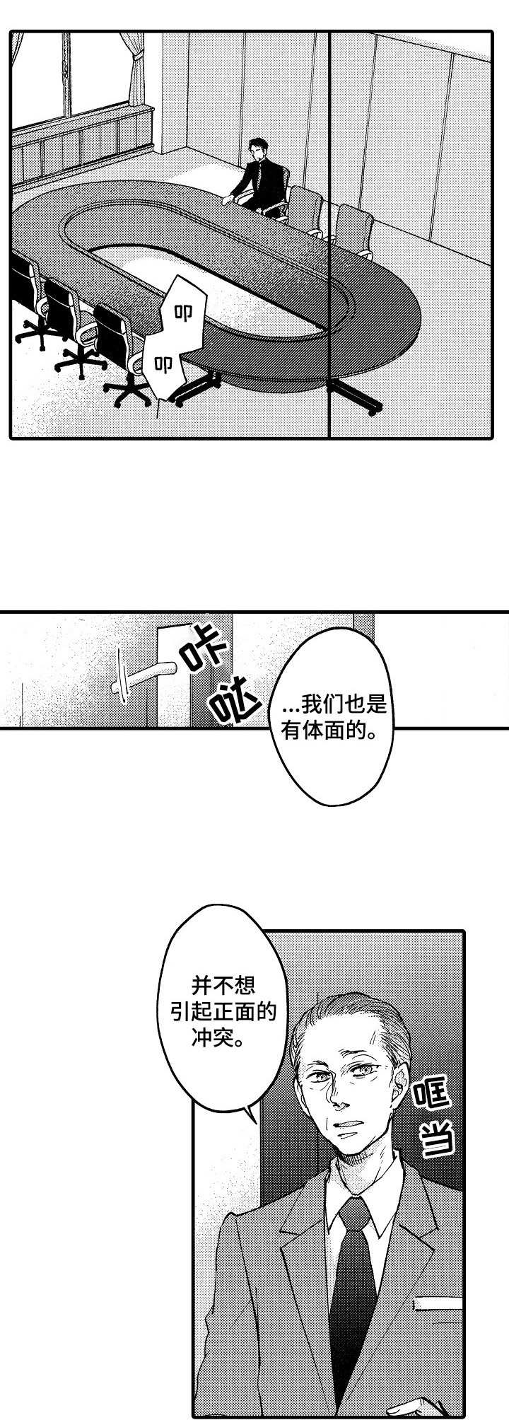 娃娃脸是好事还是坏事漫画,第18章：谈判4图