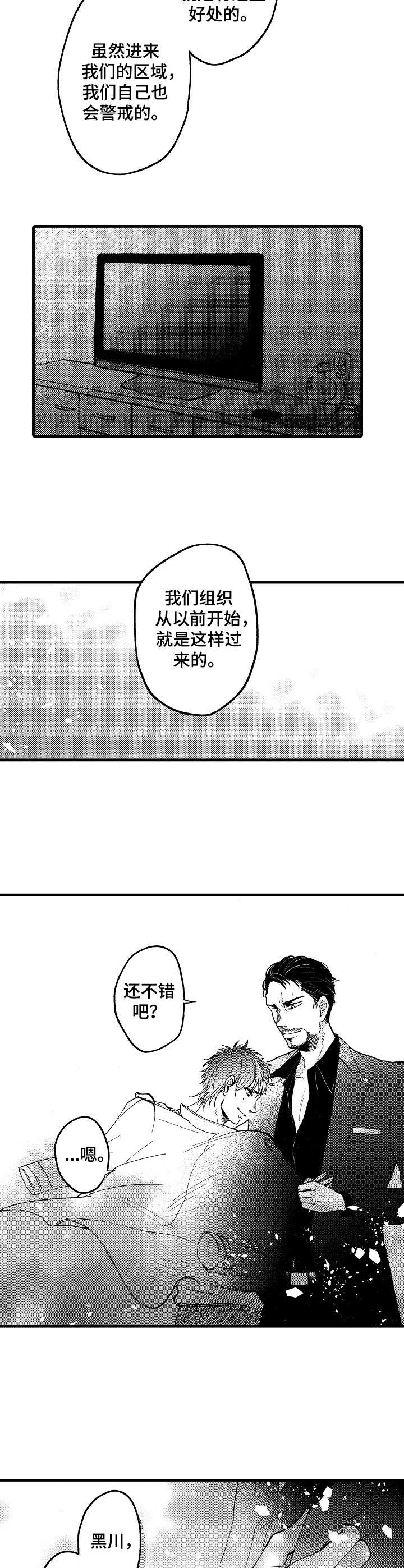 娃娃脸是好事还是坏事漫画,第18章：谈判2图