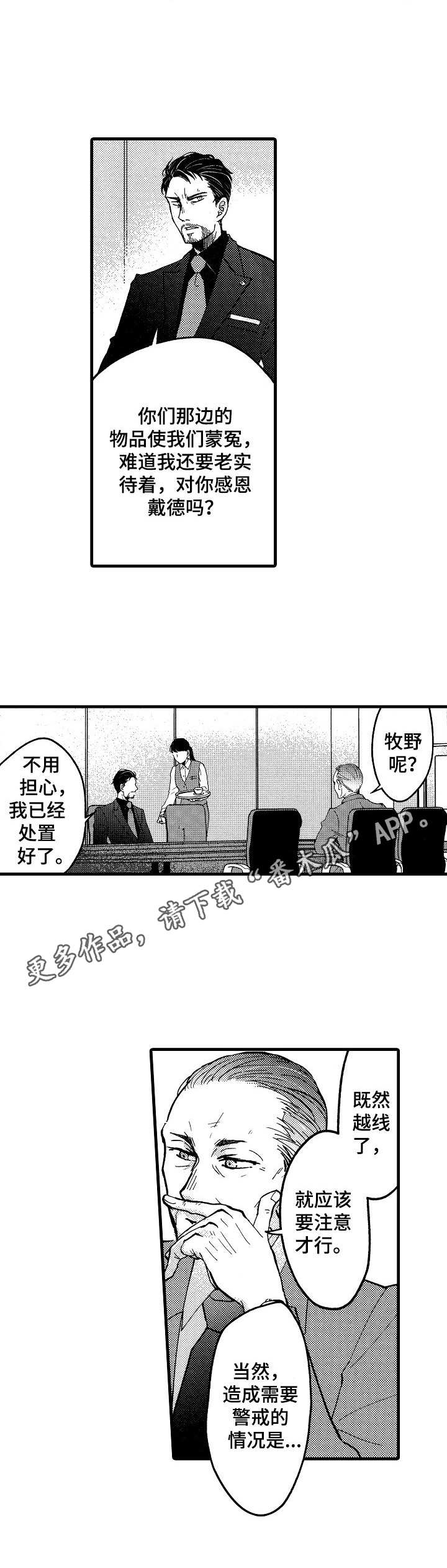 娃娃脸是好事还是坏事漫画,第18章：谈判5图