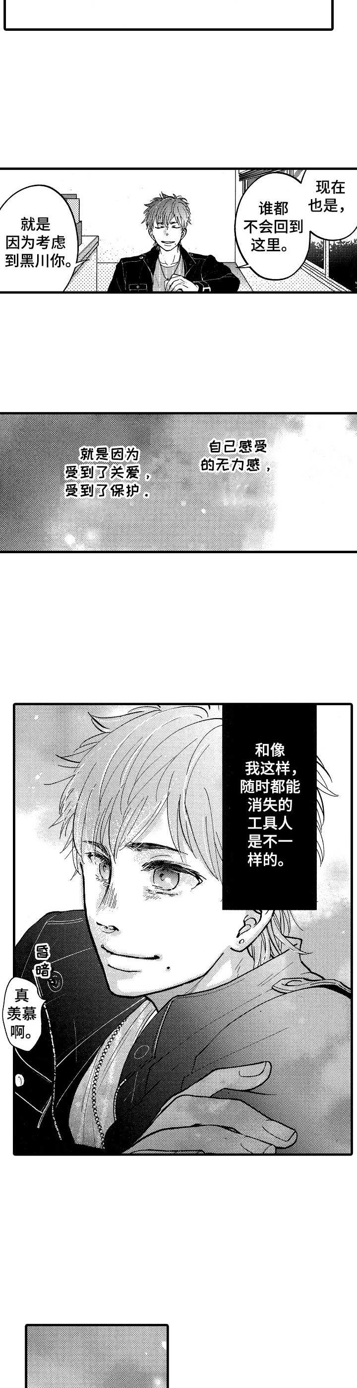 檀健次你好星期六娃娃脸照片漫画,第12章：暴露3图