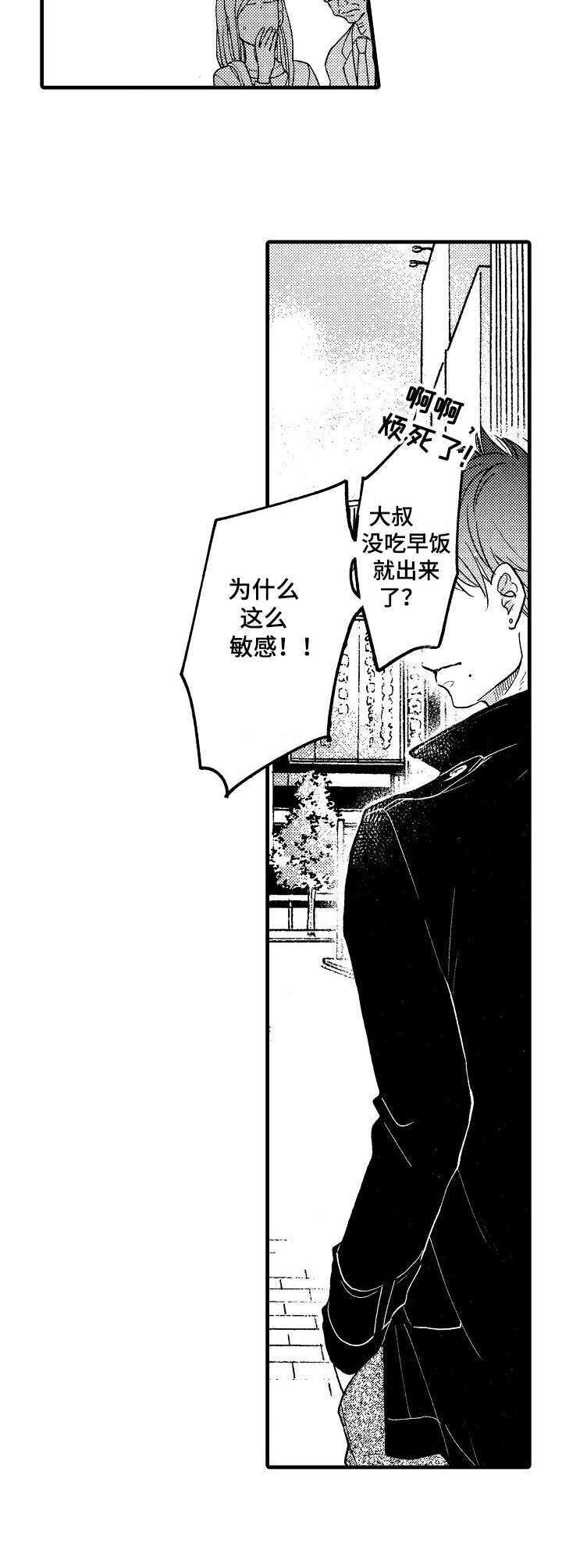 异地娃娃脸漫画,第1章：山井组织3图