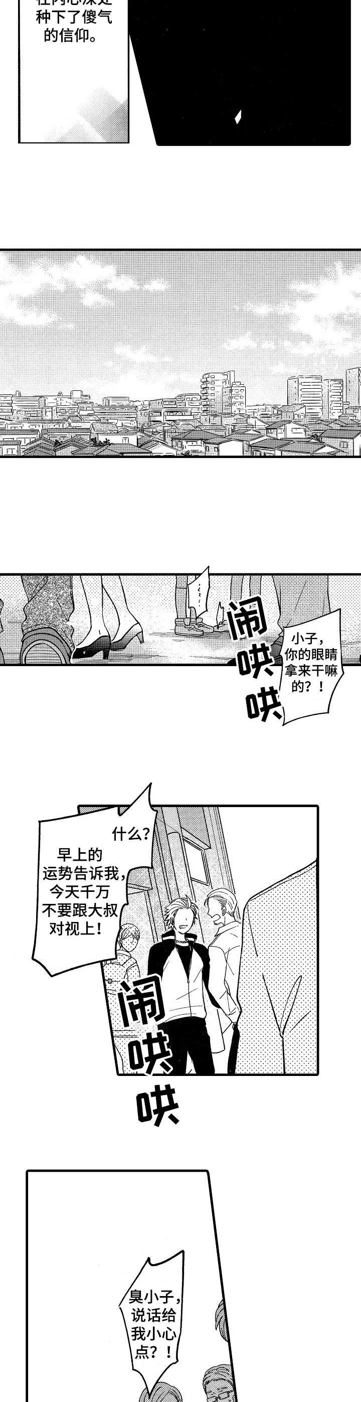 异地娃娃脸漫画,第1章：山井组织2图