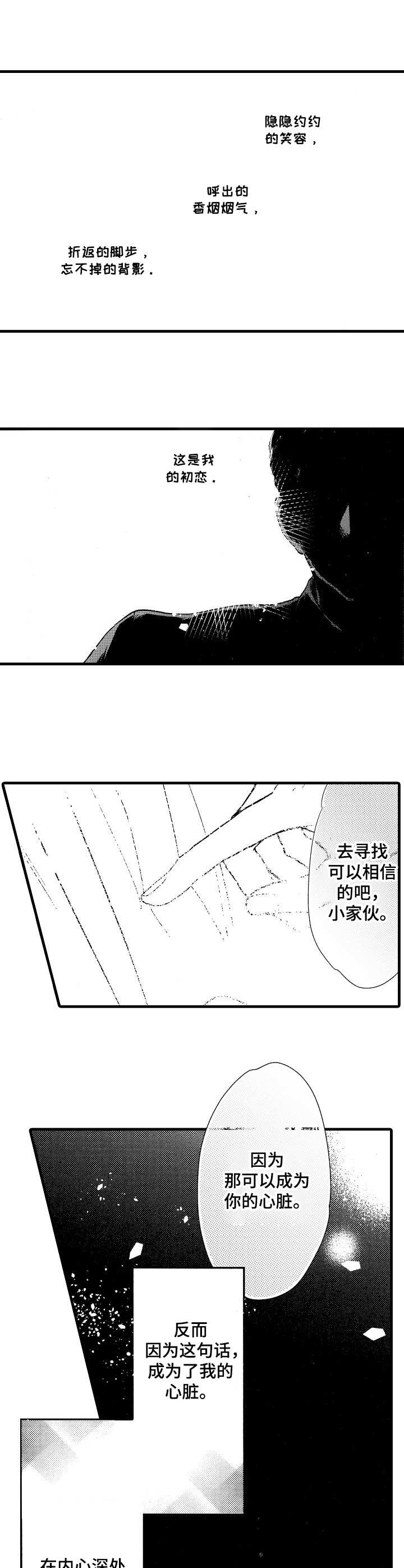 异地娃娃脸漫画,第1章：山井组织1图
