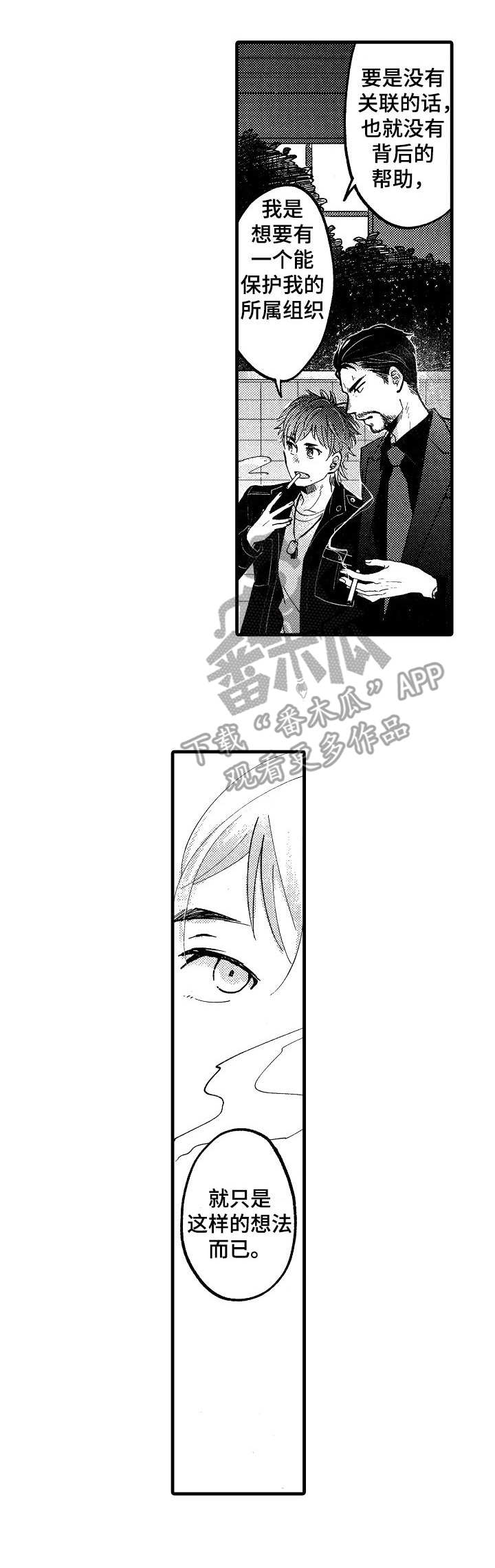 你好李焕英在线观看漫画,第9章：信任4图