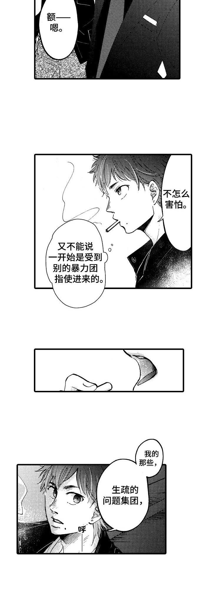 你好李焕英在线观看漫画,第9章：信任3图