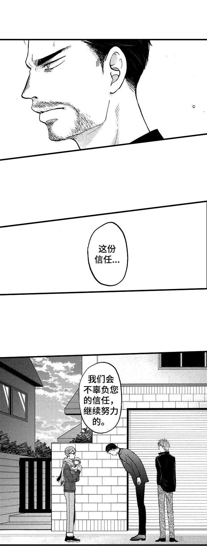 你好李焕英在线观看漫画,第9章：信任1图