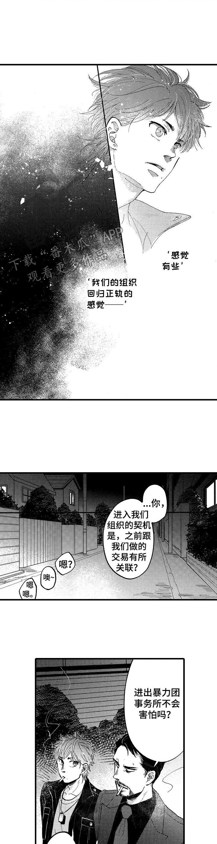 你好李焕英在线观看漫画,第9章：信任2图