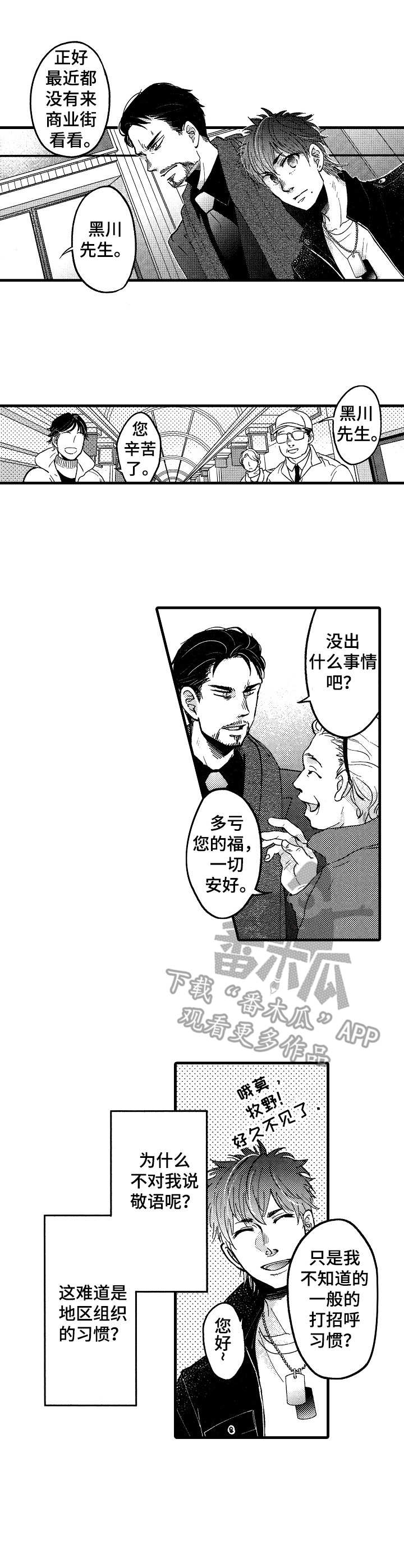 娃娃脸秦霄贤漫画,第14章：氛围亲切3图