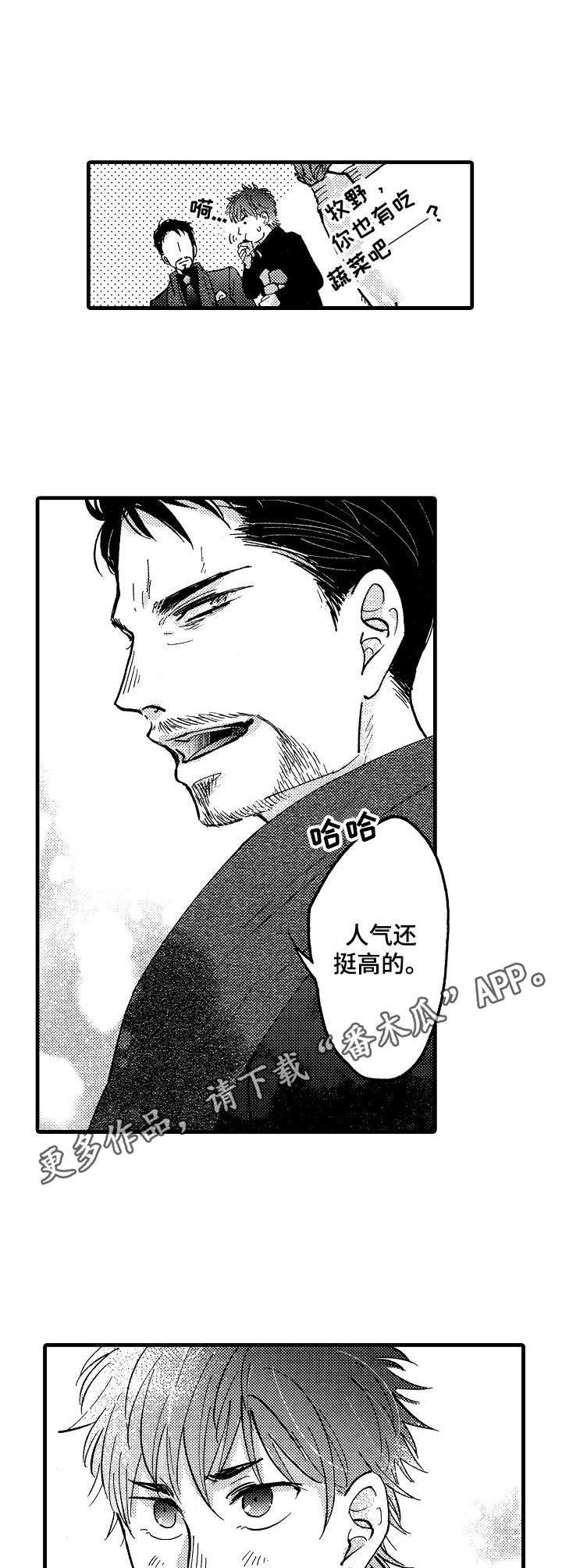 娃娃脸秦霄贤漫画,第14章：氛围亲切5图