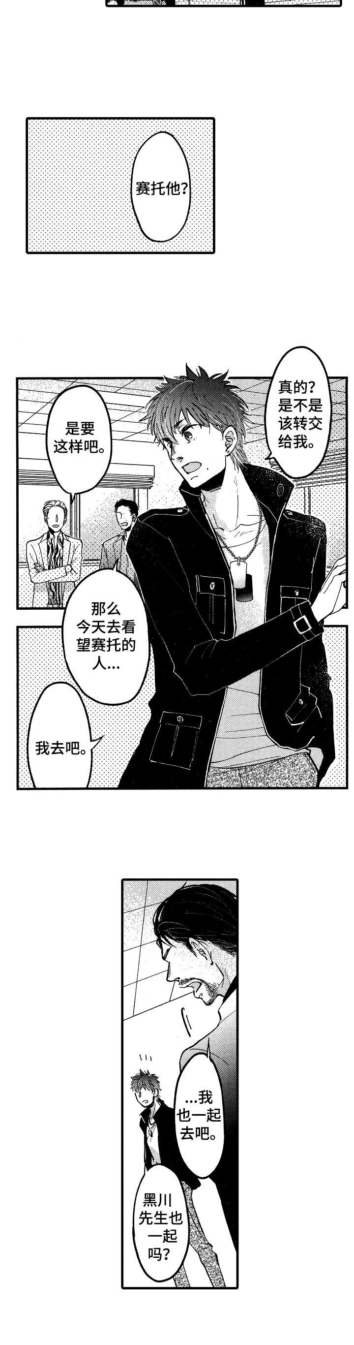 娃娃脸秦霄贤漫画,第14章：氛围亲切2图