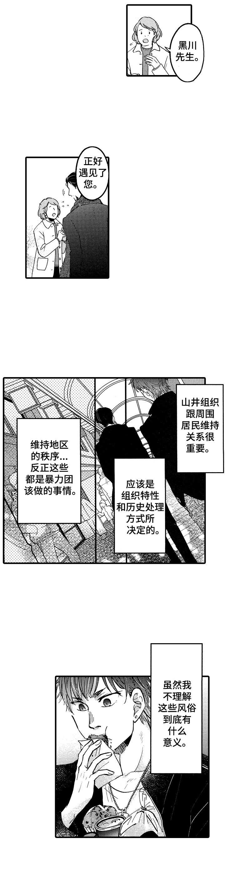 娃娃脸秦霄贤漫画,第14章：氛围亲切4图