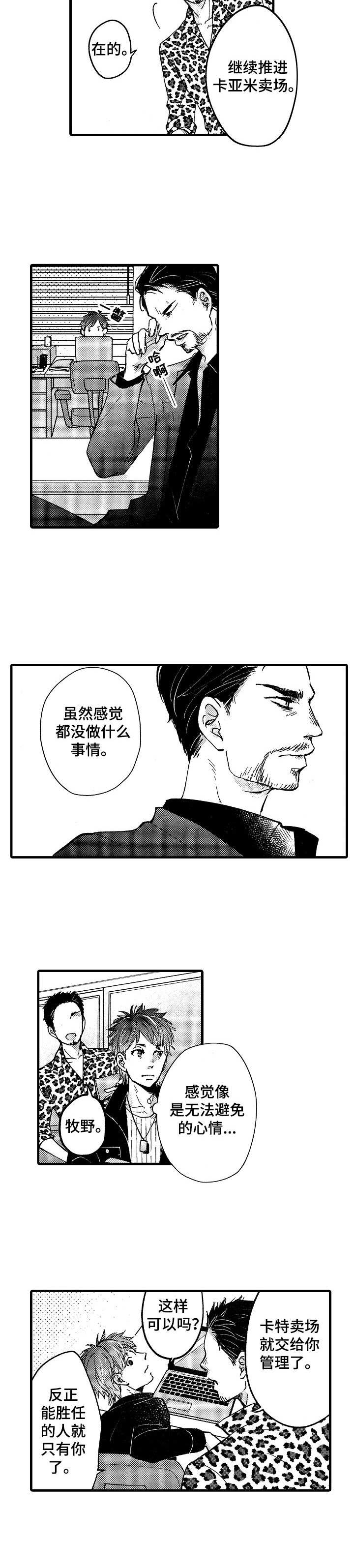 你好哇塞漫画,第4章：贷款4图