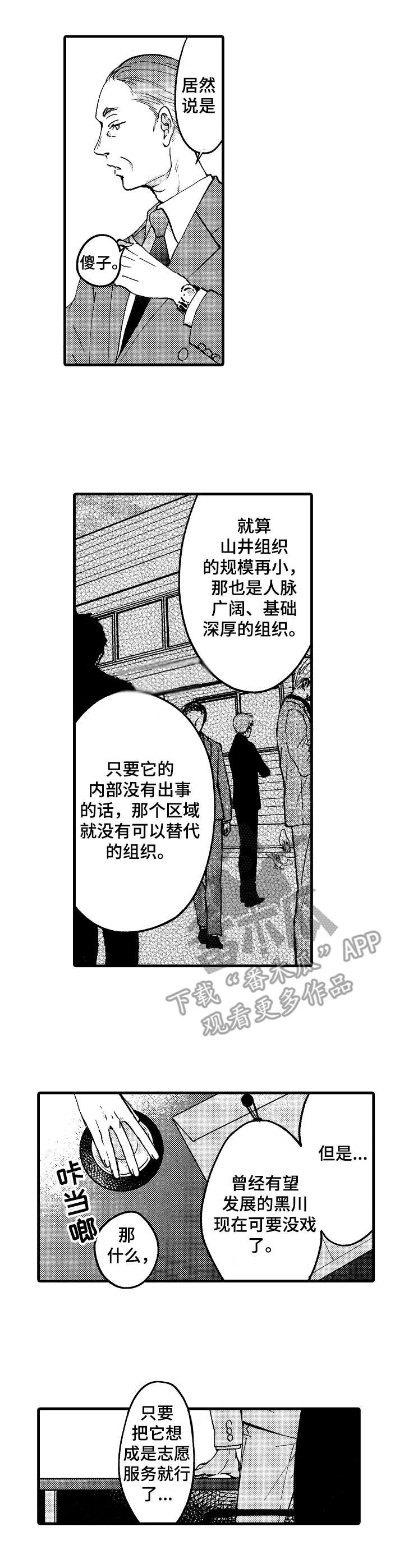 你好哇塞漫画,第4章：贷款1图