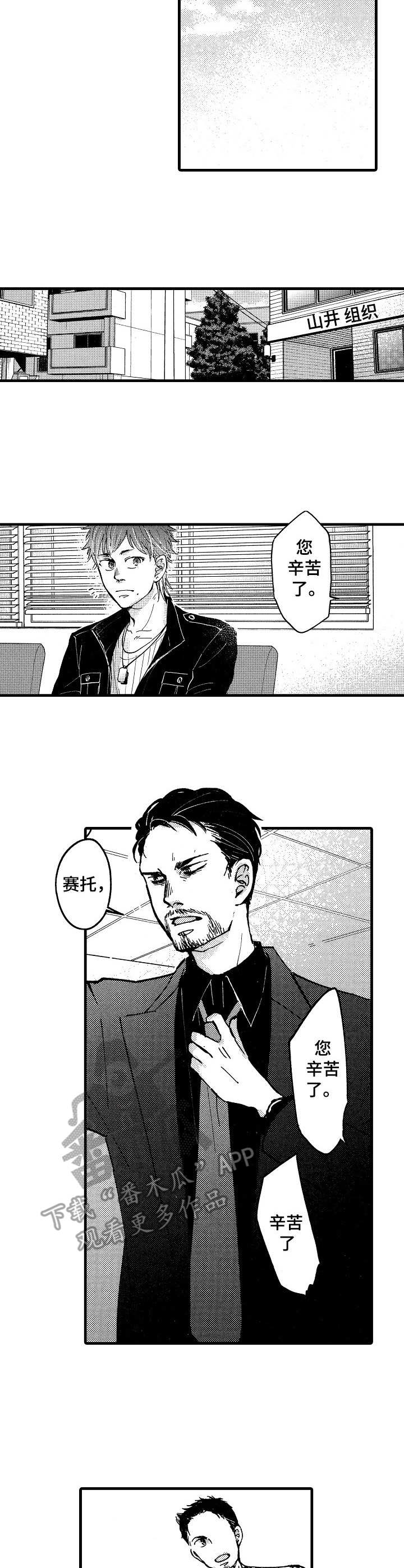你好哇塞漫画,第4章：贷款3图