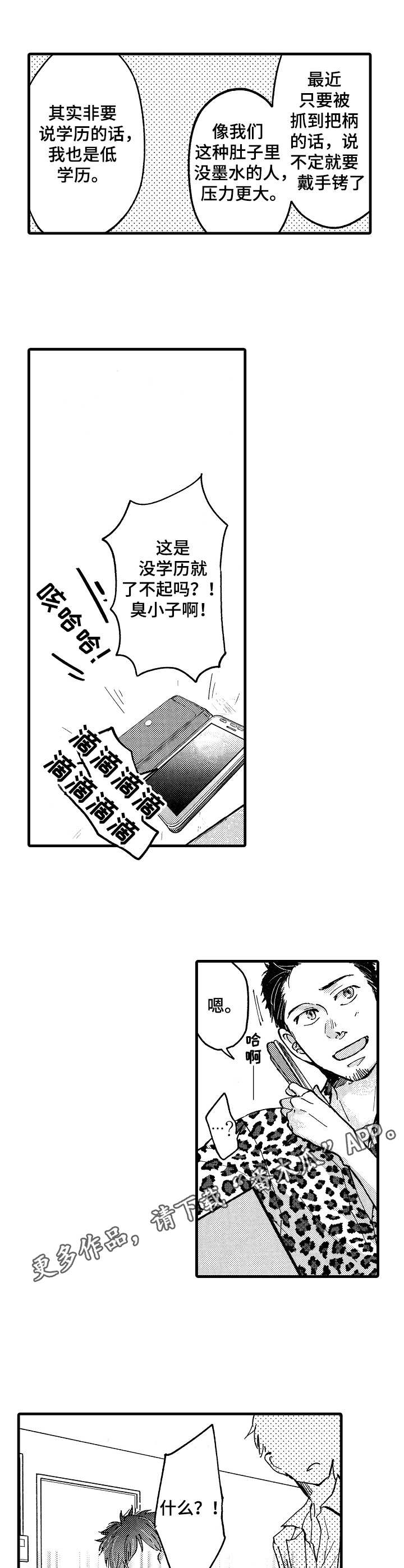 你好哇塞漫画,第4章：贷款5图