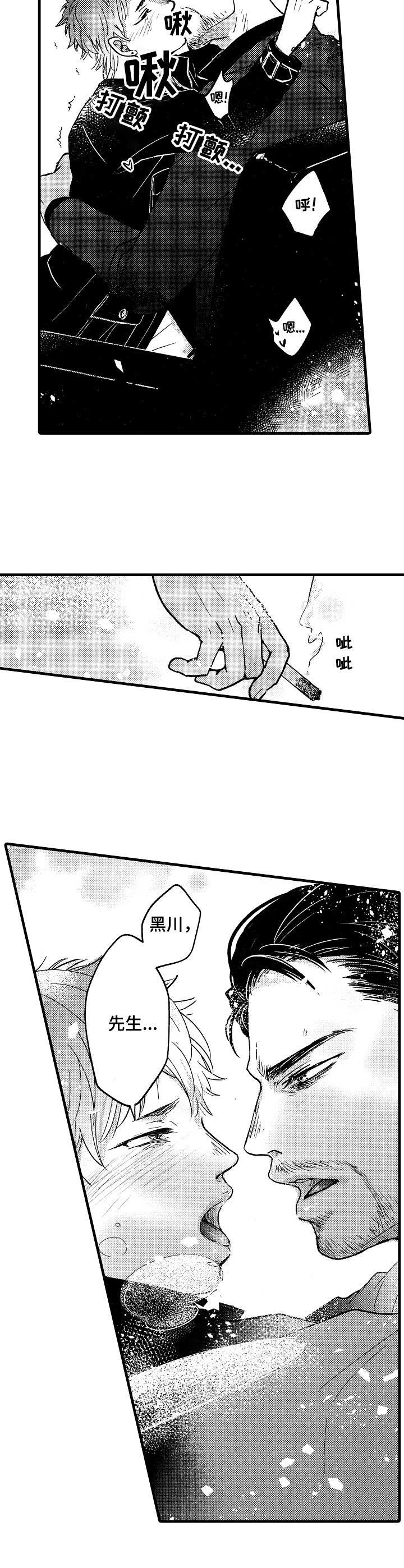 娃娃脸音乐你好星期六漫画,第3章： 间谍2图