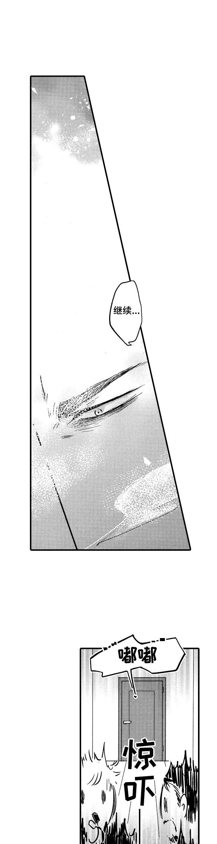 娃娃脸音乐你好星期六漫画,第3章： 间谍3图