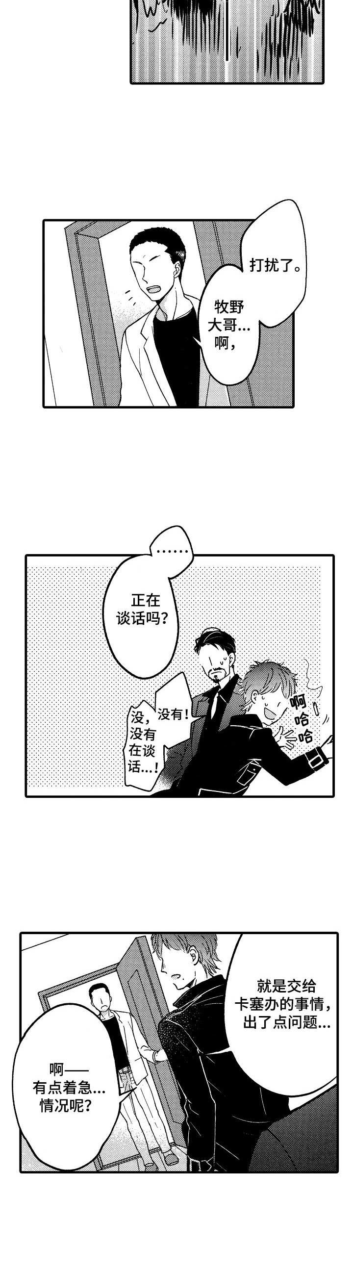 娃娃脸音乐你好星期六漫画,第3章： 间谍4图