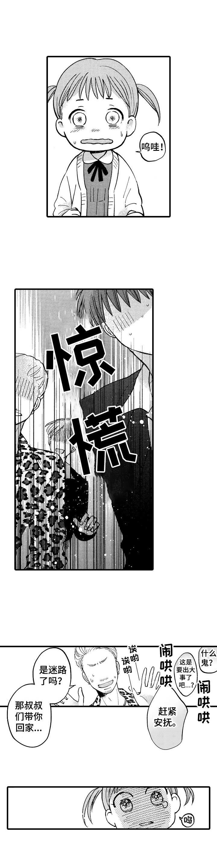 你好王二毛读后感漫画,第8章：面恶心善3图