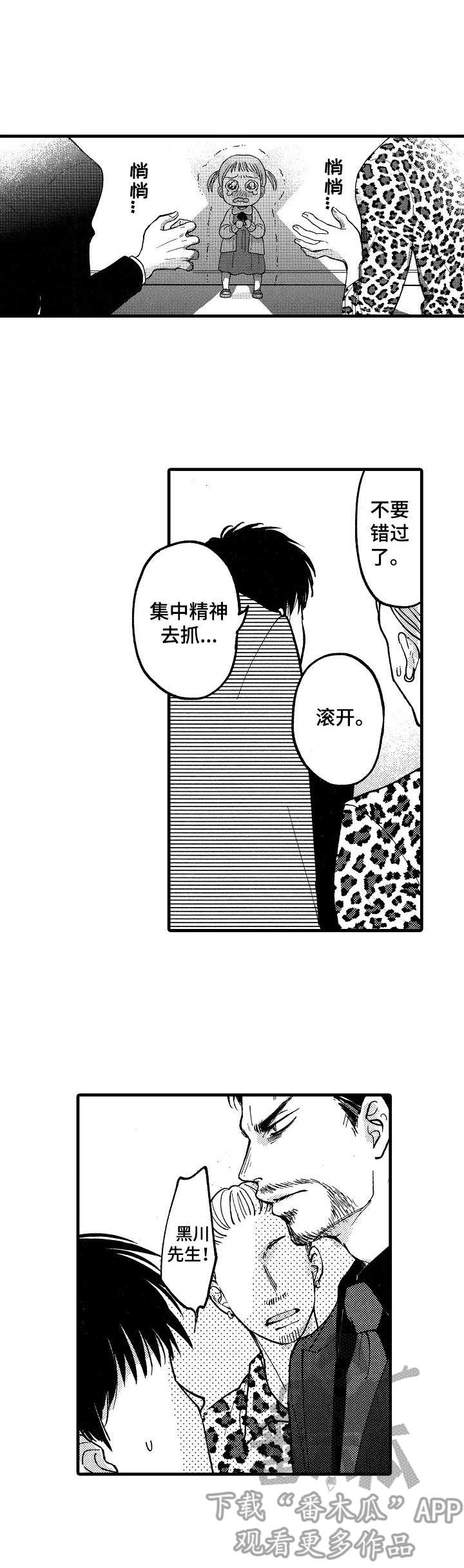 你好王二毛读后感漫画,第8章：面恶心善5图